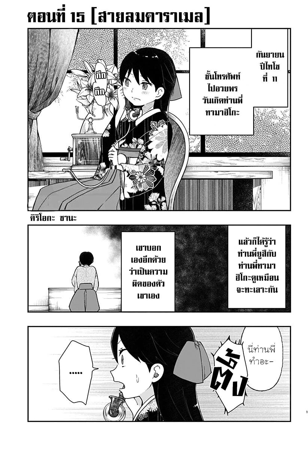 Taishou Wotome Otogibanashi Pessimist no Shokutaku ตอนที่ 15 (1)