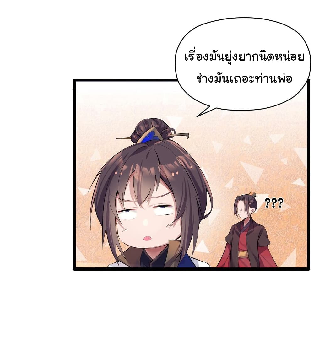The Lady Is Actually the Future Tyrant and Empress ตอนที่ 4 (33)