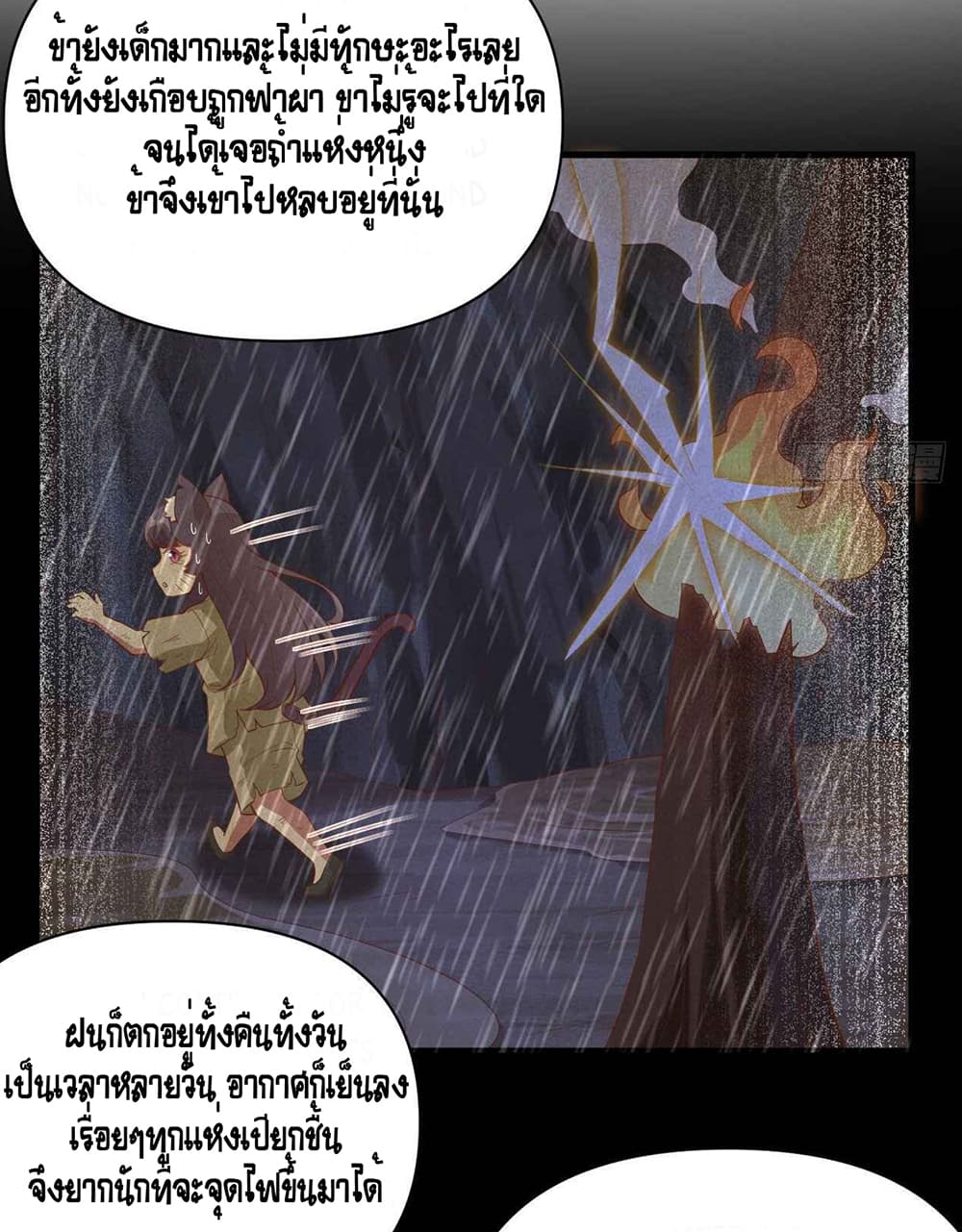 Starting From Today I’ll Work As A City Lord ตอนที่ 326 (40)