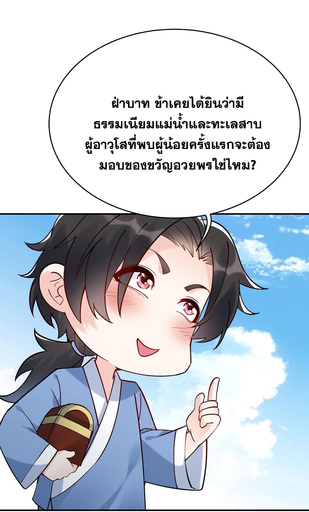 This Villain Has a Little Conscience, But Not Much! ตอนที่ 6 (11)