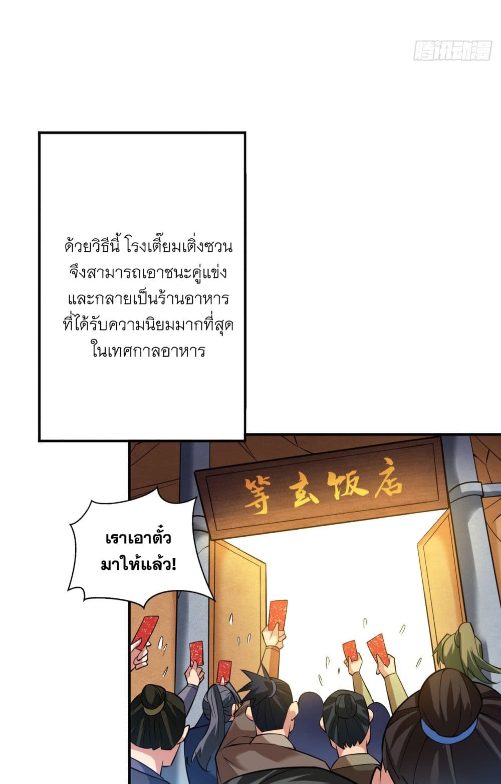 I Lived In Seclusion For 100,000 Years ตอนที่ 77 (26)