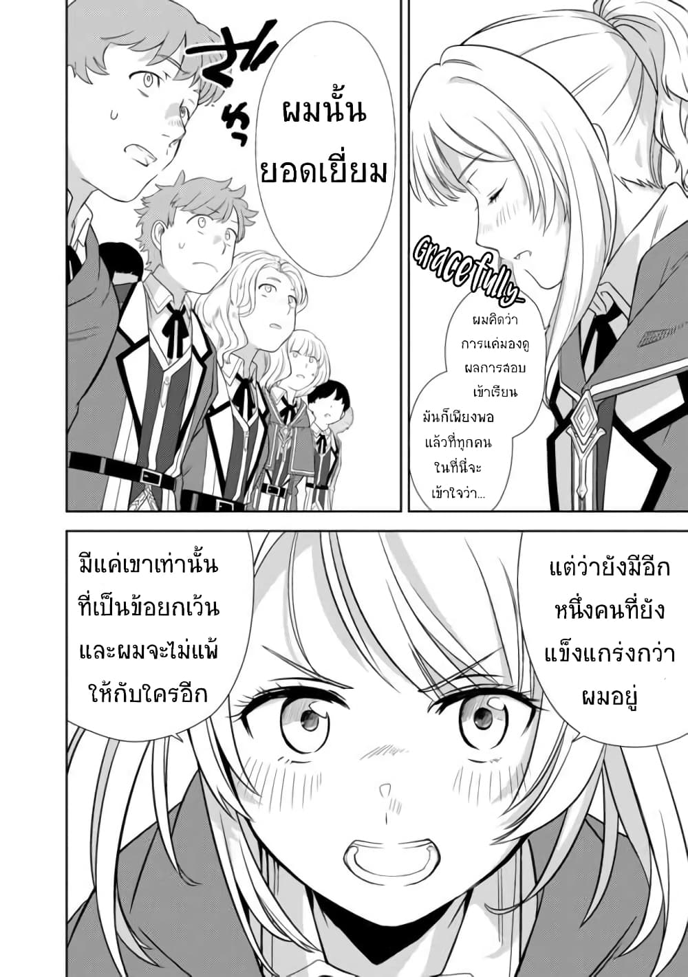 The Reincarnated Swordsman With 9999 Strength Wants to Become a Magician! ตอนที่ 1. 2 (30)