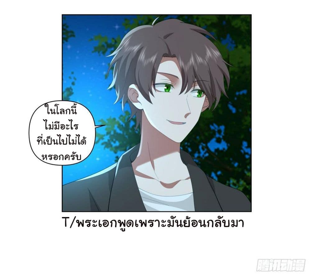 I Really Don’t Want to be Reborn ตอนที่ 117 (27)