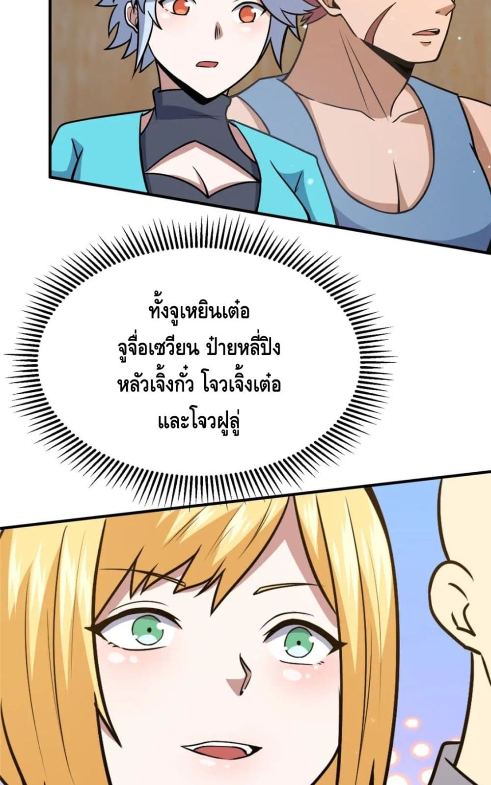 The Best Medical god in the city ตอนที่ 68 (40)