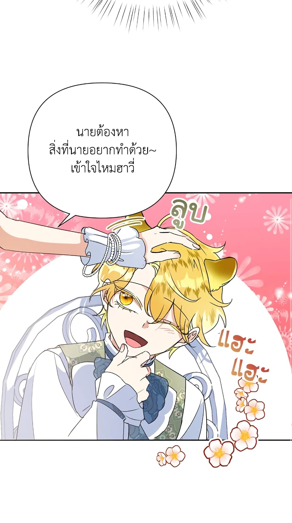 Today the Villainess Has Fun Again ตอนที่ 14 (49)