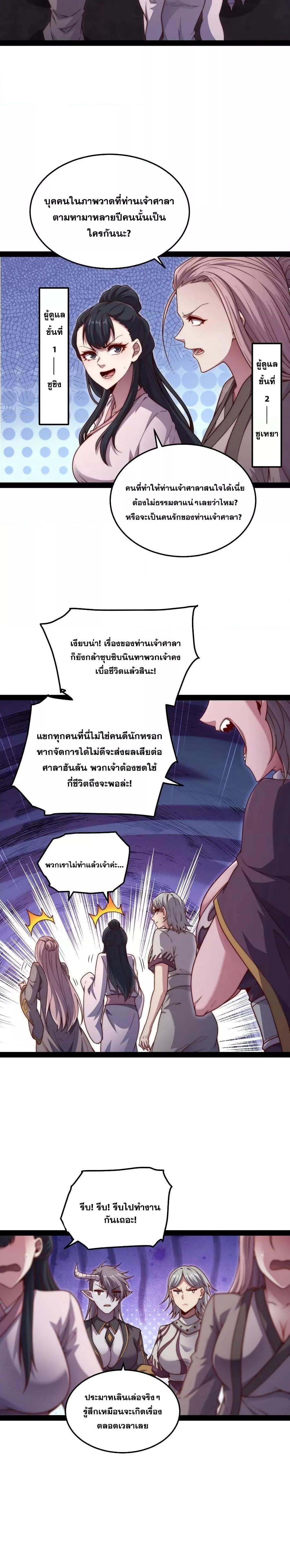 Invincible at The Start ตอนที่ 104 (7)