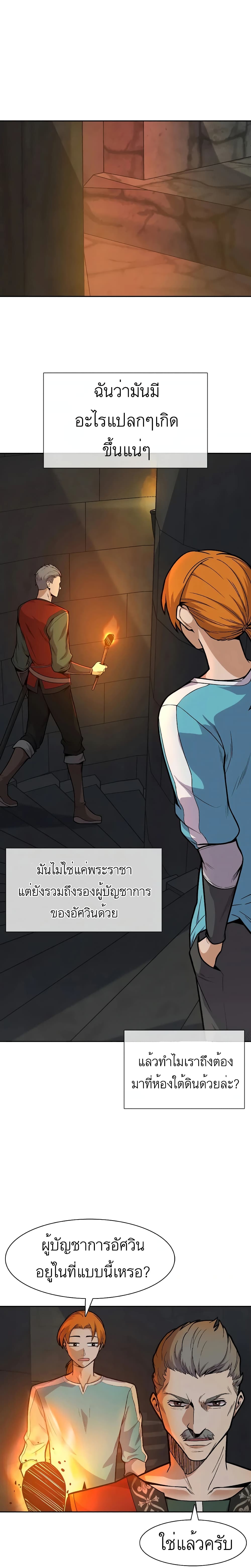 Raising Newbie Heroes In Another World ตอนที่ 7 (28)