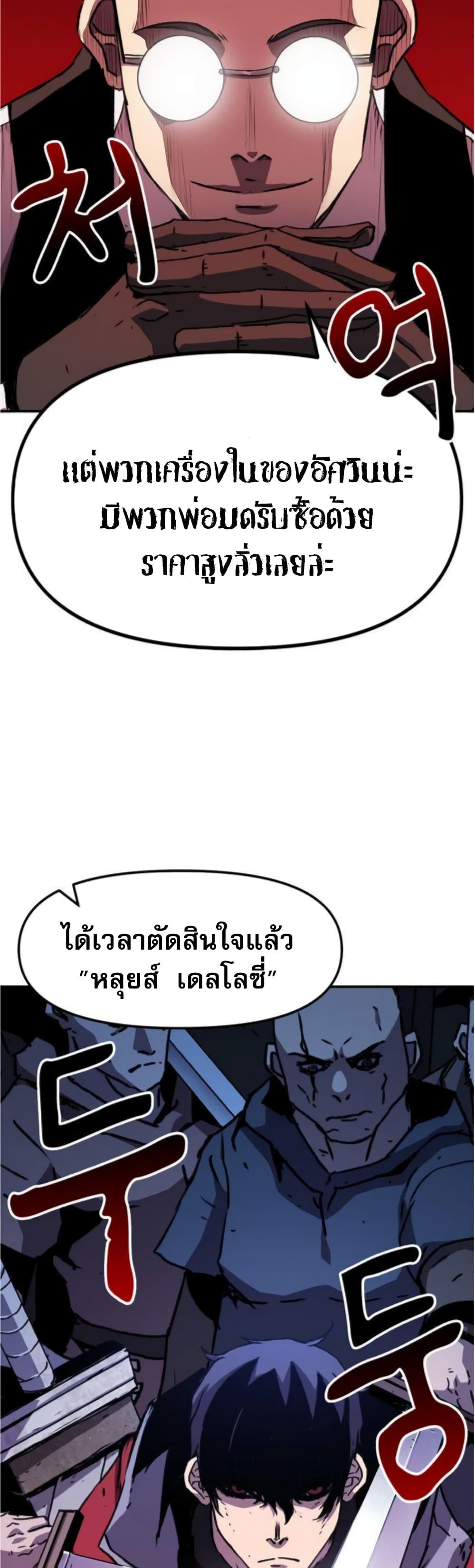 I Have Become A Time Limited Knight ตอนที่ 2 (76)