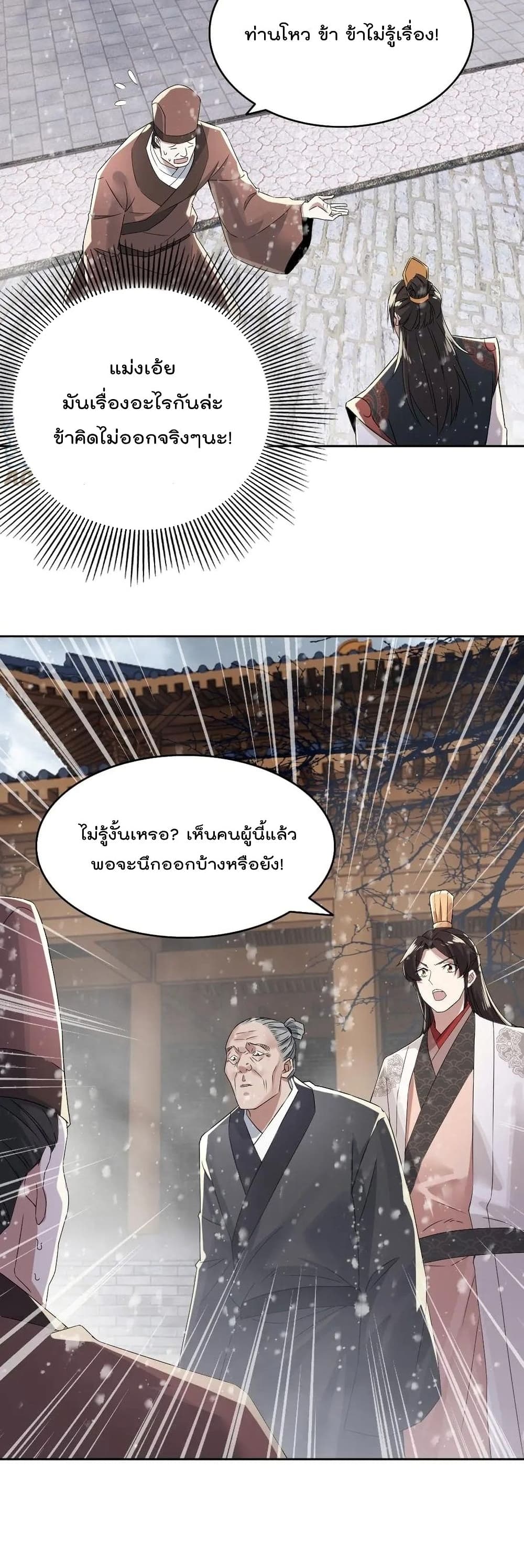 If I die, I’ll be invincible ตอนที่ 17 (21)