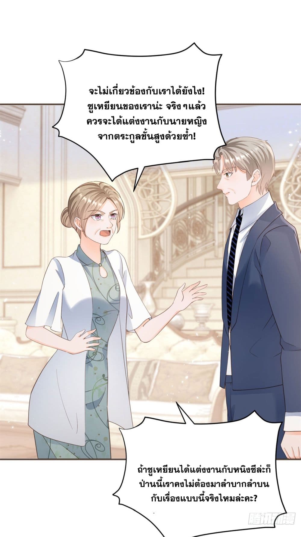 The Lovely Wife And Strange Marriage ตอนที่ 401 (22)