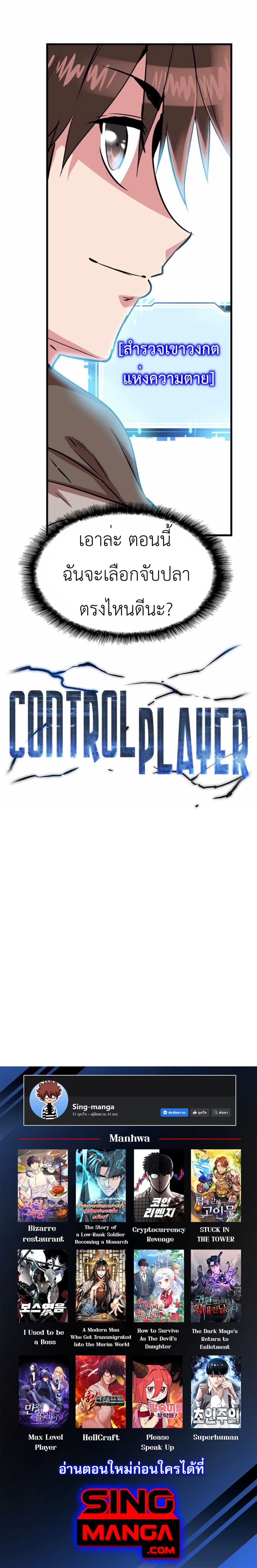 Control Player ตอนที่ 15 (29)