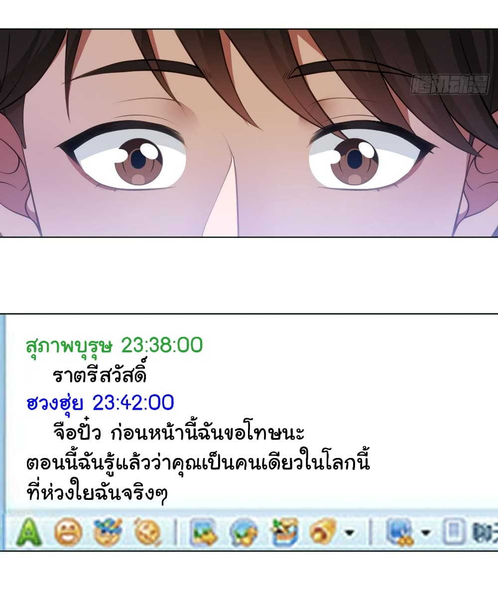 I Really Don’t Want to be Reborn ตอนที่ 136 (7)