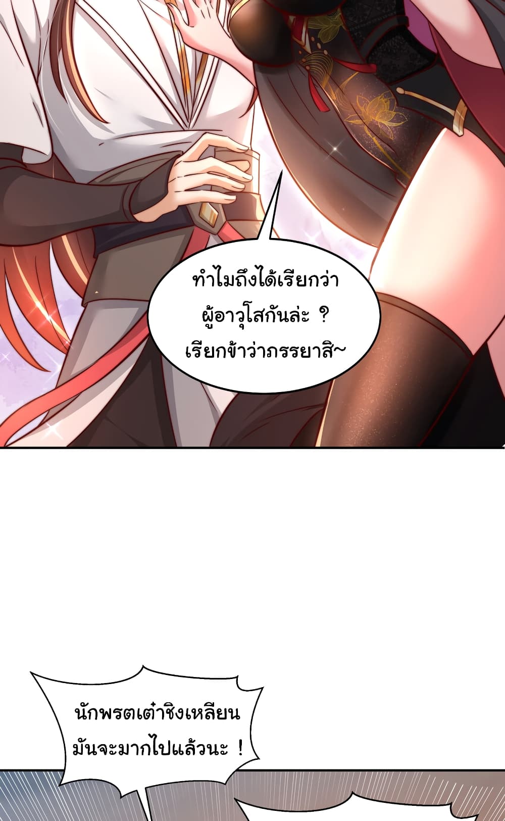 Opening System To Confession The Beautiful Teacher ตอนที่ 57 (22)