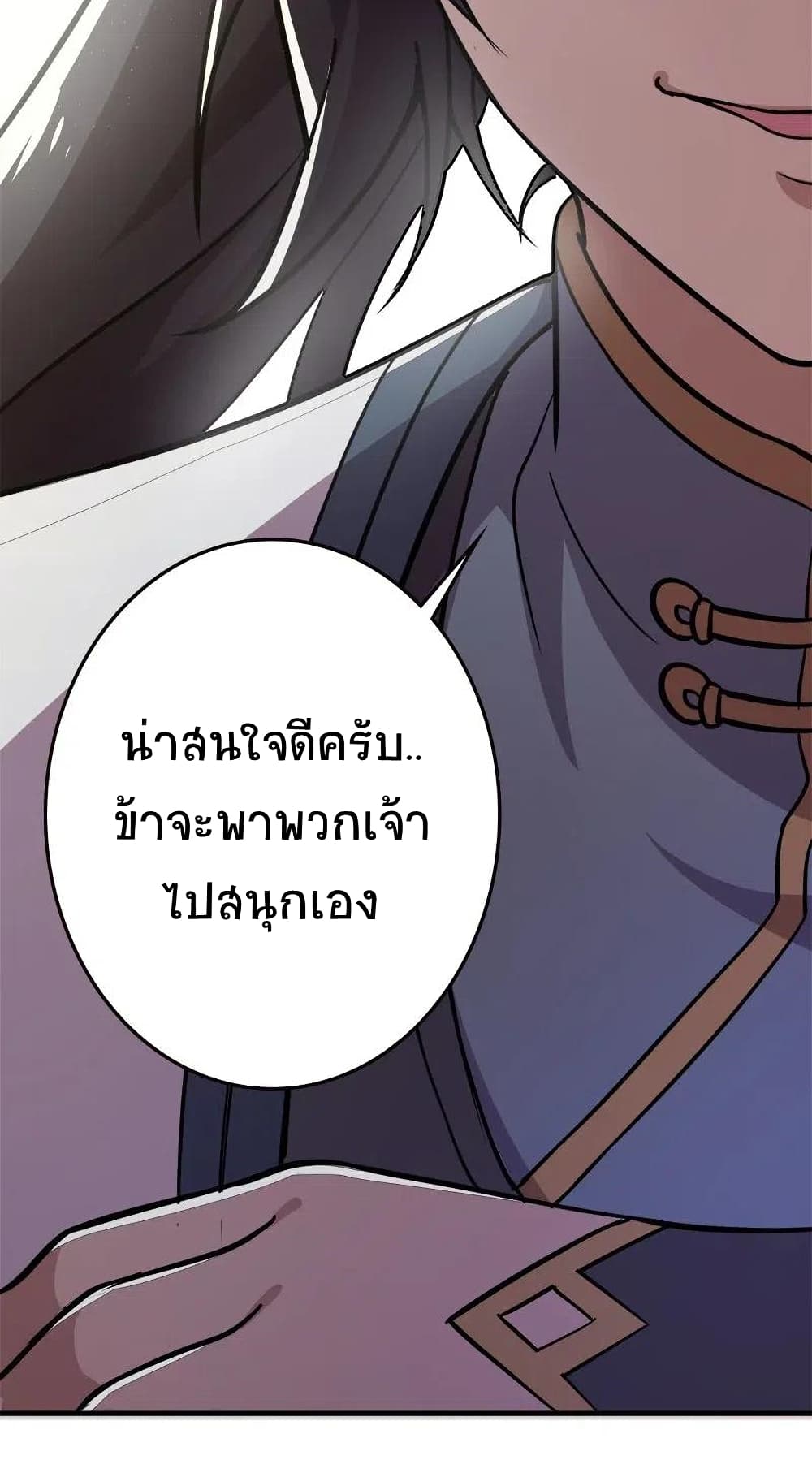 The Martial Emperor’s Life After Seclusion ตอนที่ 18 (31)