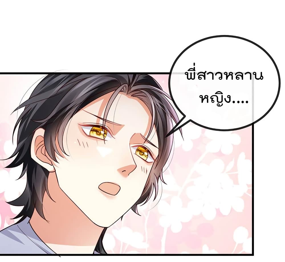 One Hundred Ways to Abuse Scum ตอนที่ 78 (30)