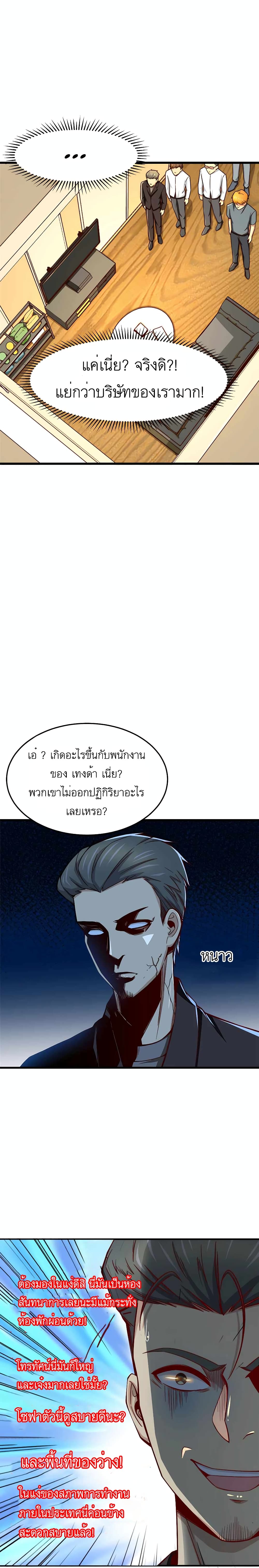 Losing Money To Be A Tycoon ตอนที่ 19 (13)
