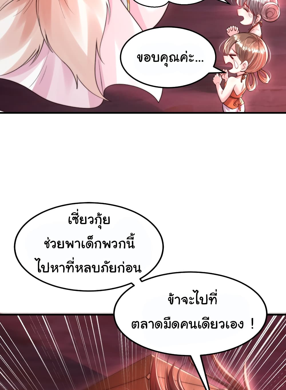 Opening System To Confession The Beautiful Teacher ตอนที่ 41 (23)