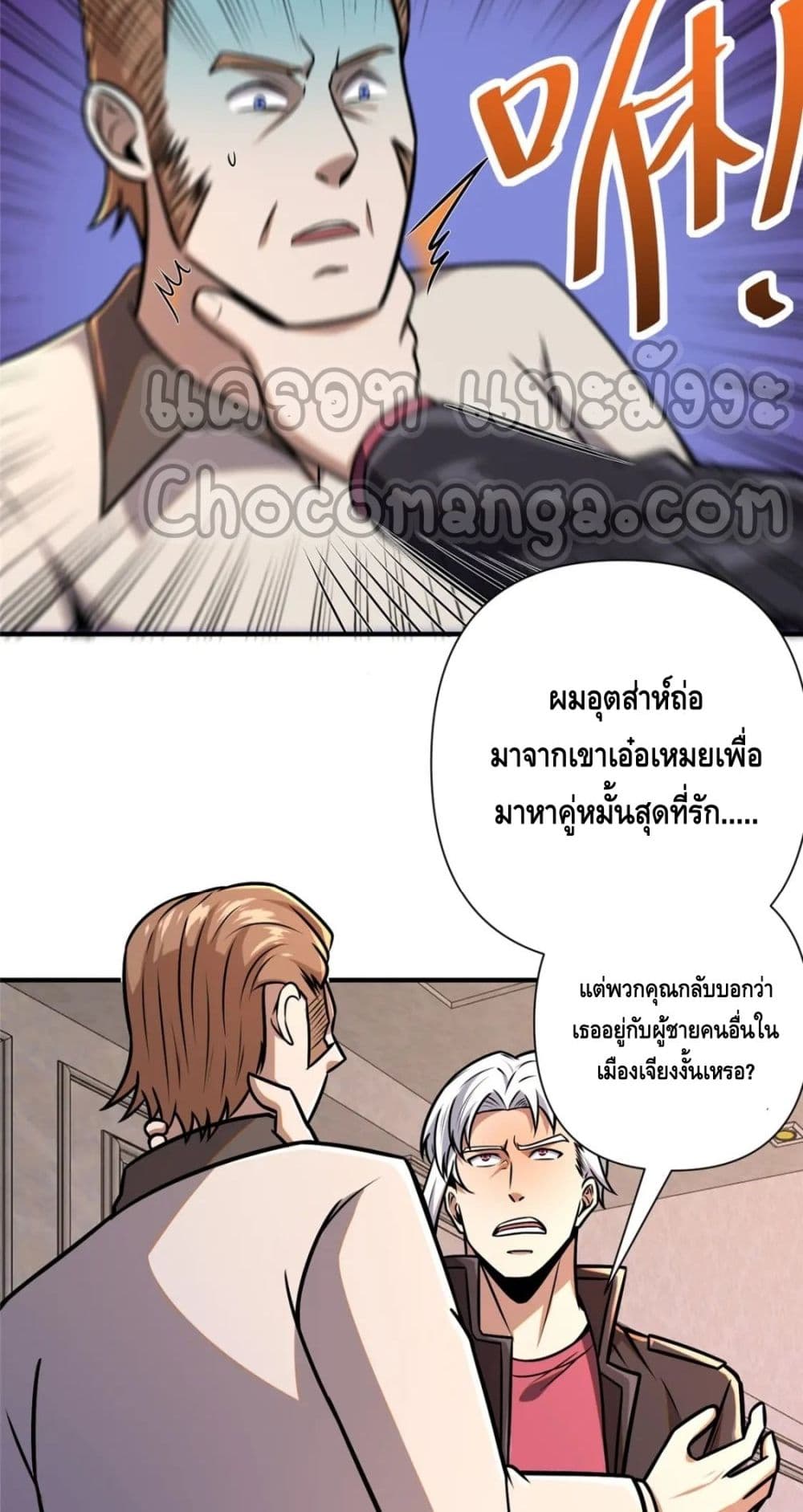 The Best Medical god in the city ตอนที่ 92 (33)