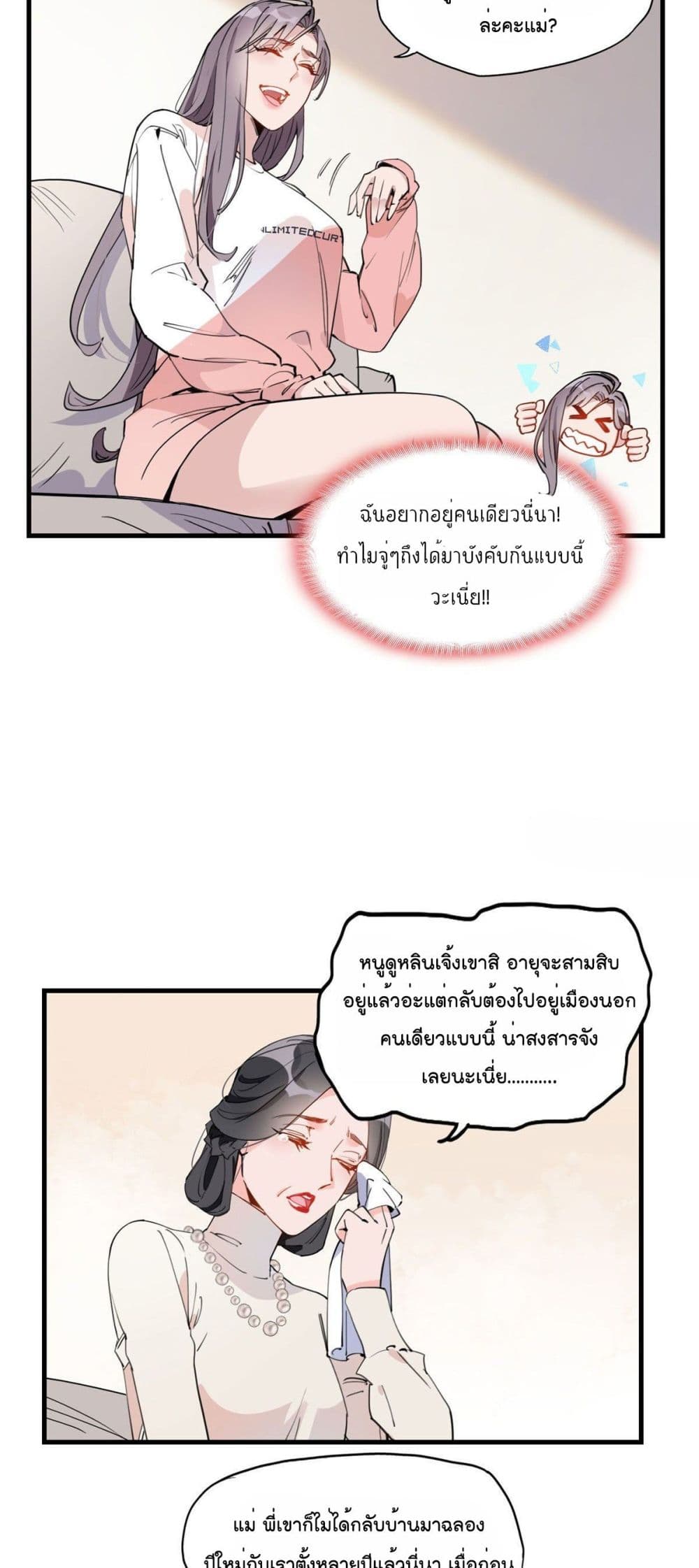 Find Me in Your Heart ตอนที่ 21 (8)