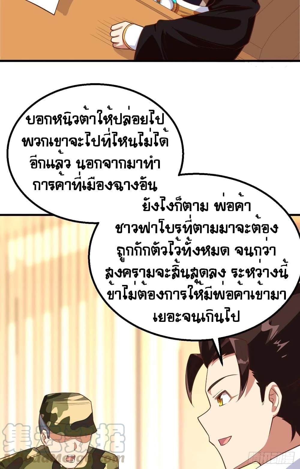Starting From Today I'll Work As A City Lord ตอนที่ 281 (6)