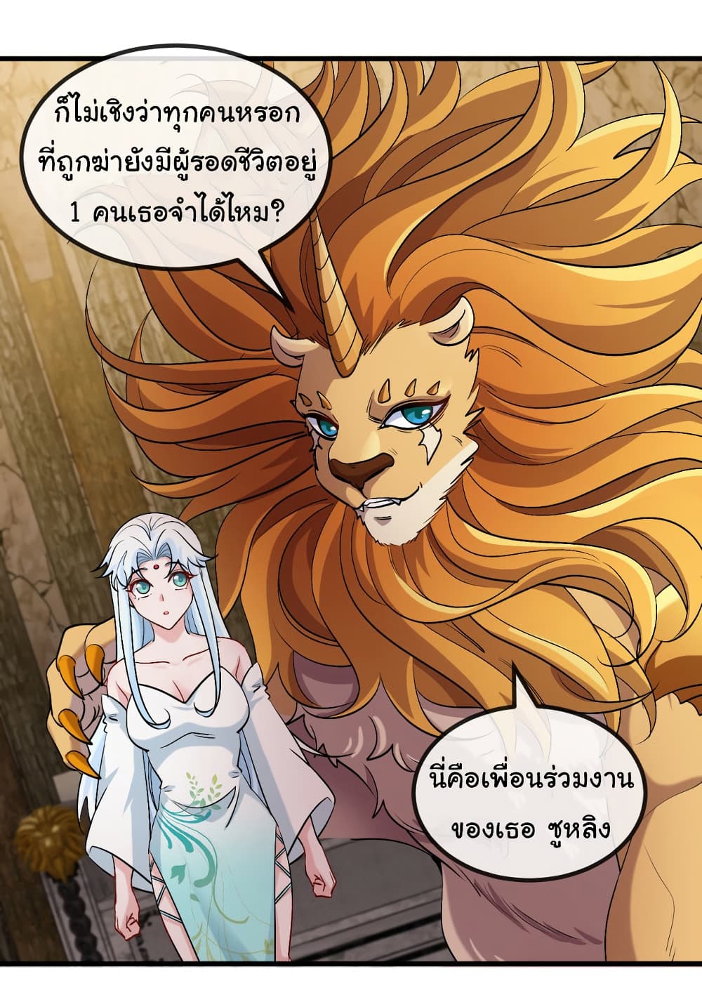 Reincarnated as the King of Beasts ตอนที่ 15 (23)