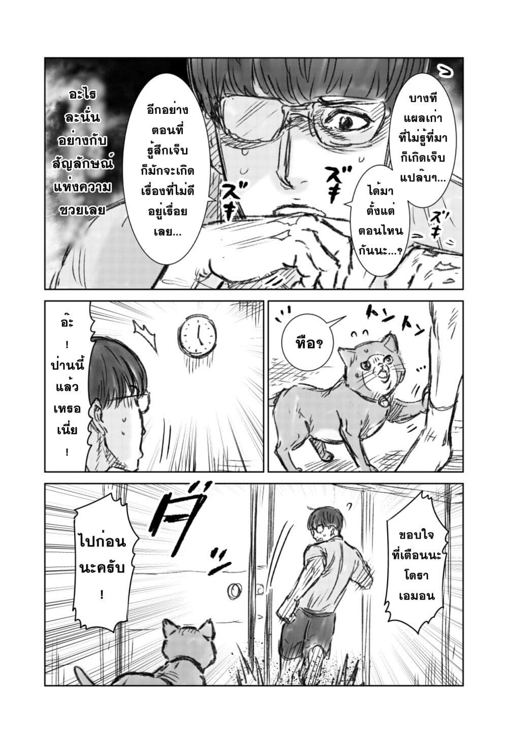 Naguru kata no ‘Nobita’ ตอนที่ 1 (6)