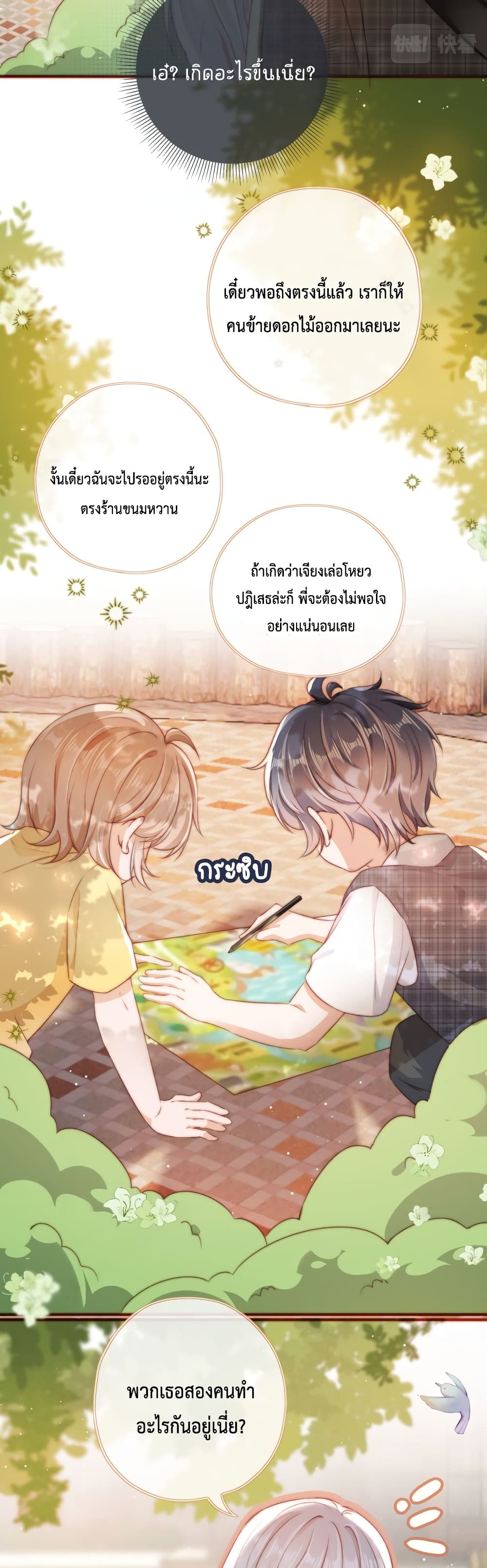 Who are you ตอนที่ 29 (20)