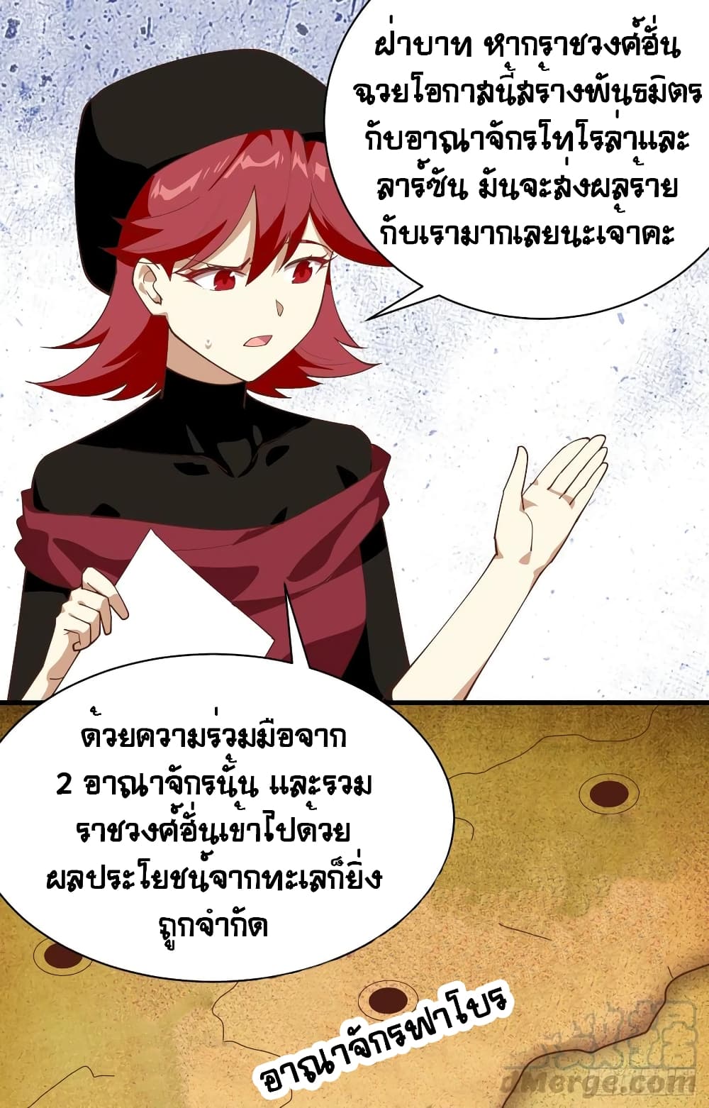 Starting From Today I’ll Work As A City Lord ตอนที่ 293 (23)
