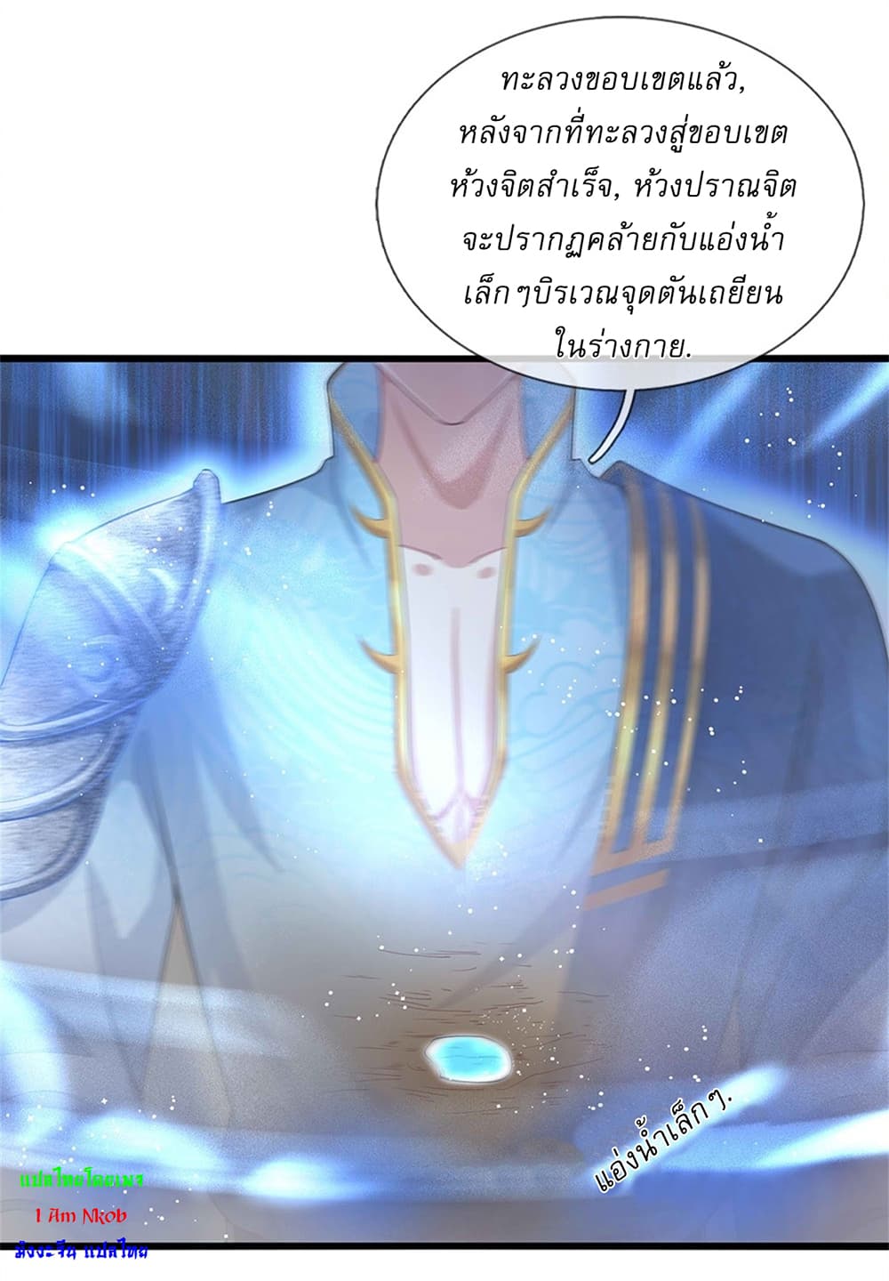 I Can Change The Timeline of Everything ตอนที่ 21 (18)