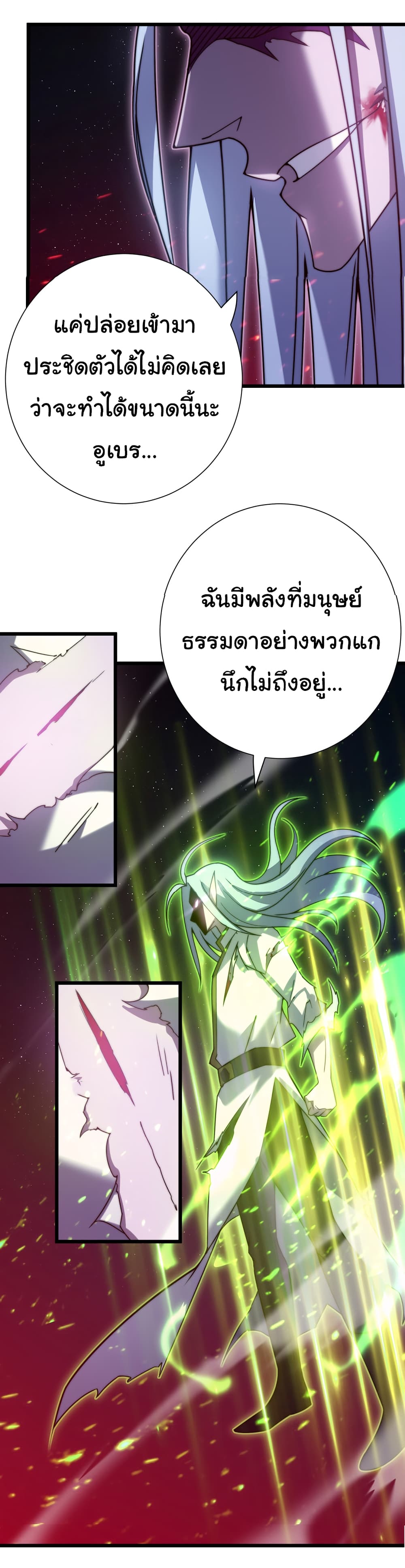 I Killed The Gods in Another World ตอนที่ 46 (19)