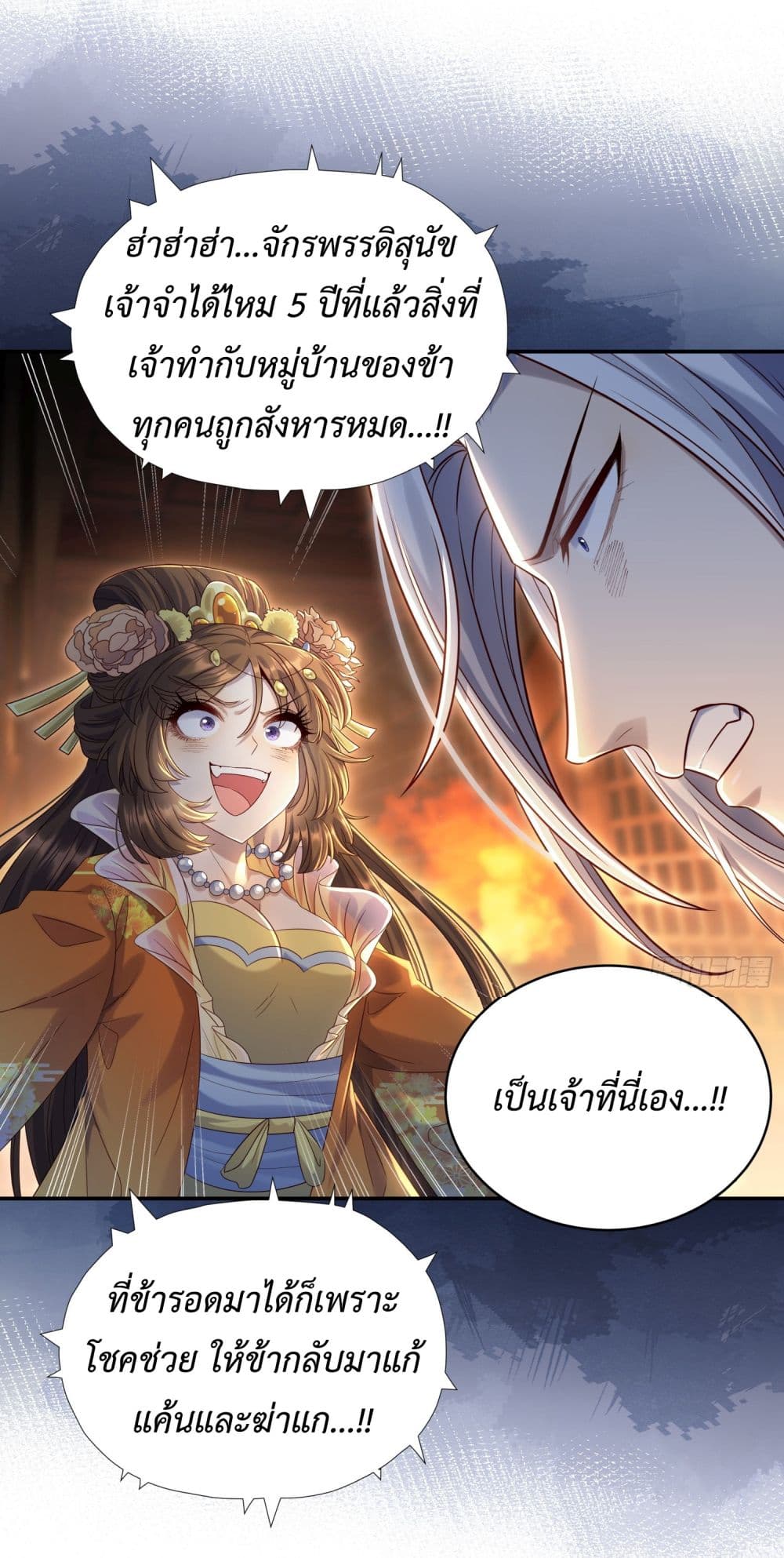 Stepping on the Scumbag to Be the Master of Gods ตอนที่ 9 (18)