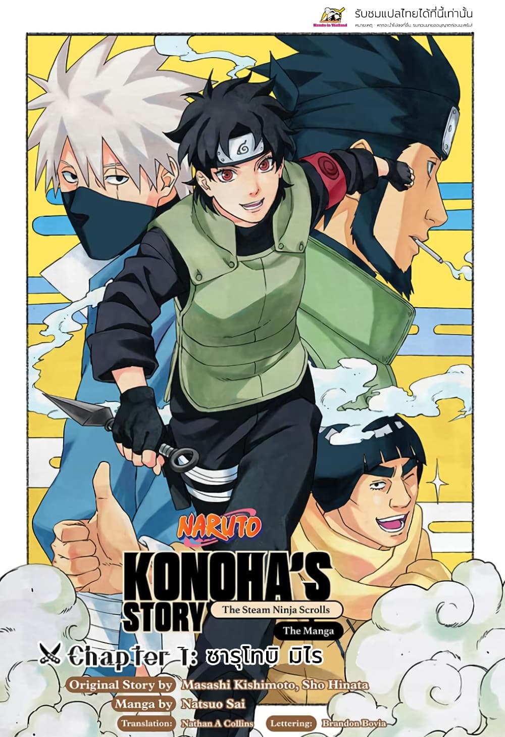 Naruto Konoha’s Story – The Steam Ninja Scrolls The Manga ตอนที่ 1 (2)