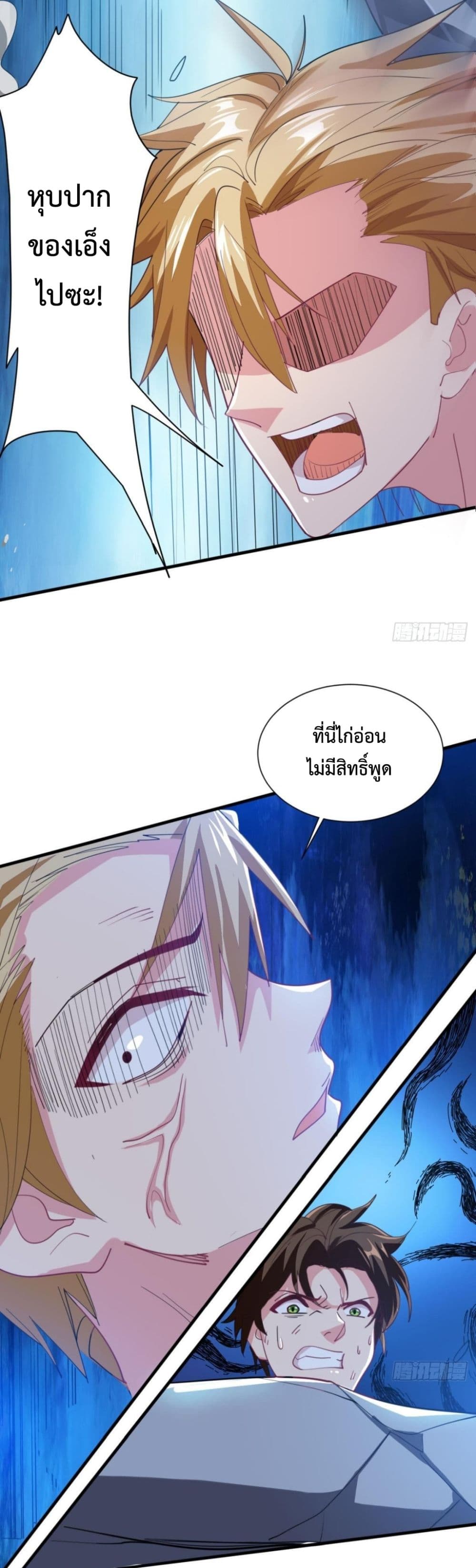 Player From God Domain ตอนที่ 8 (11)