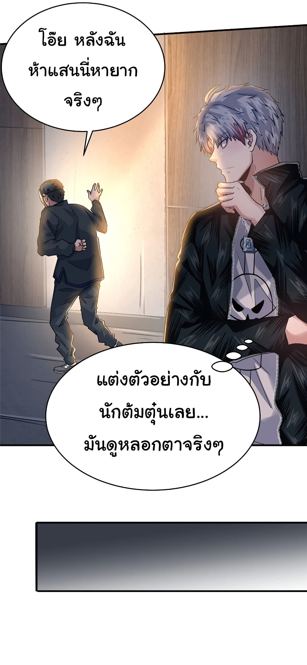 Live Steadily, Don’t Wave ตอนที่ 60 (26)