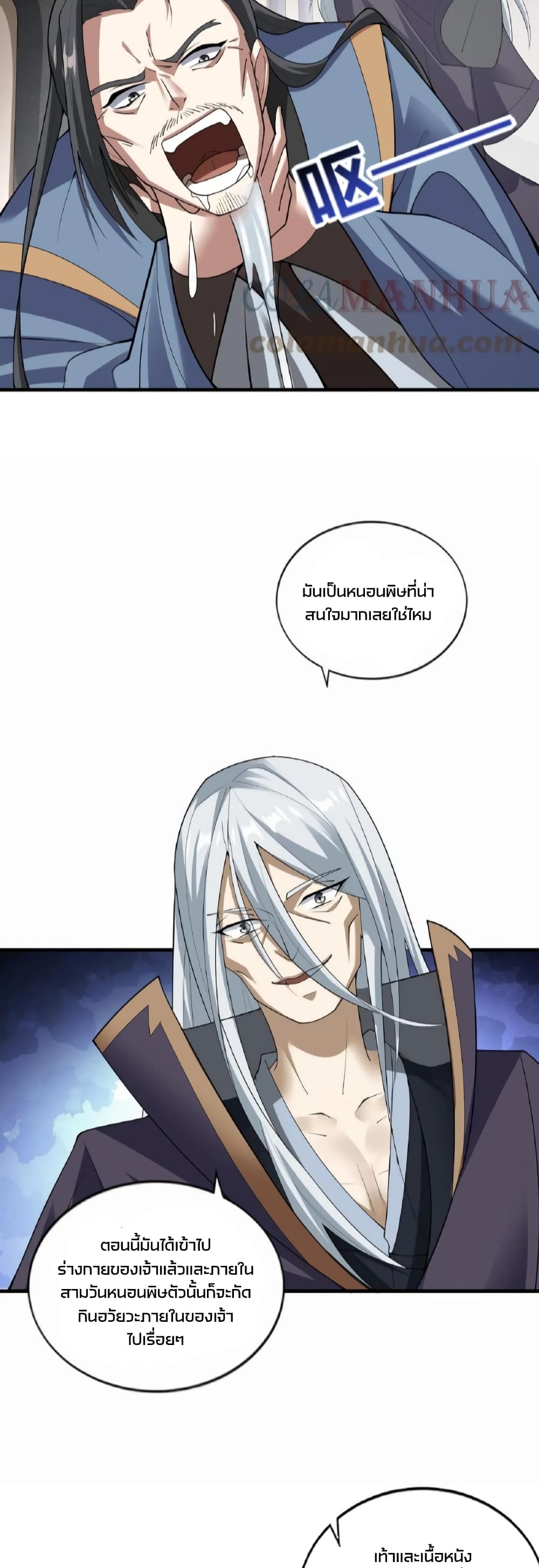 I Was Summoned to Help The Empress ตอนที่ 52 (5)