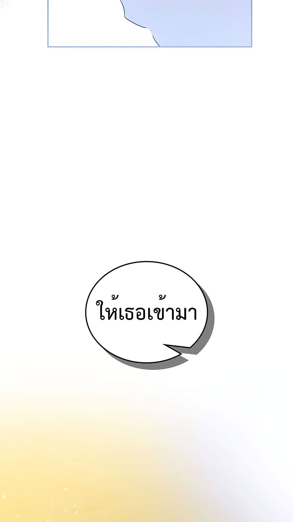 In This Life, I Will Be the Lord ตอนที่ 106 (44)