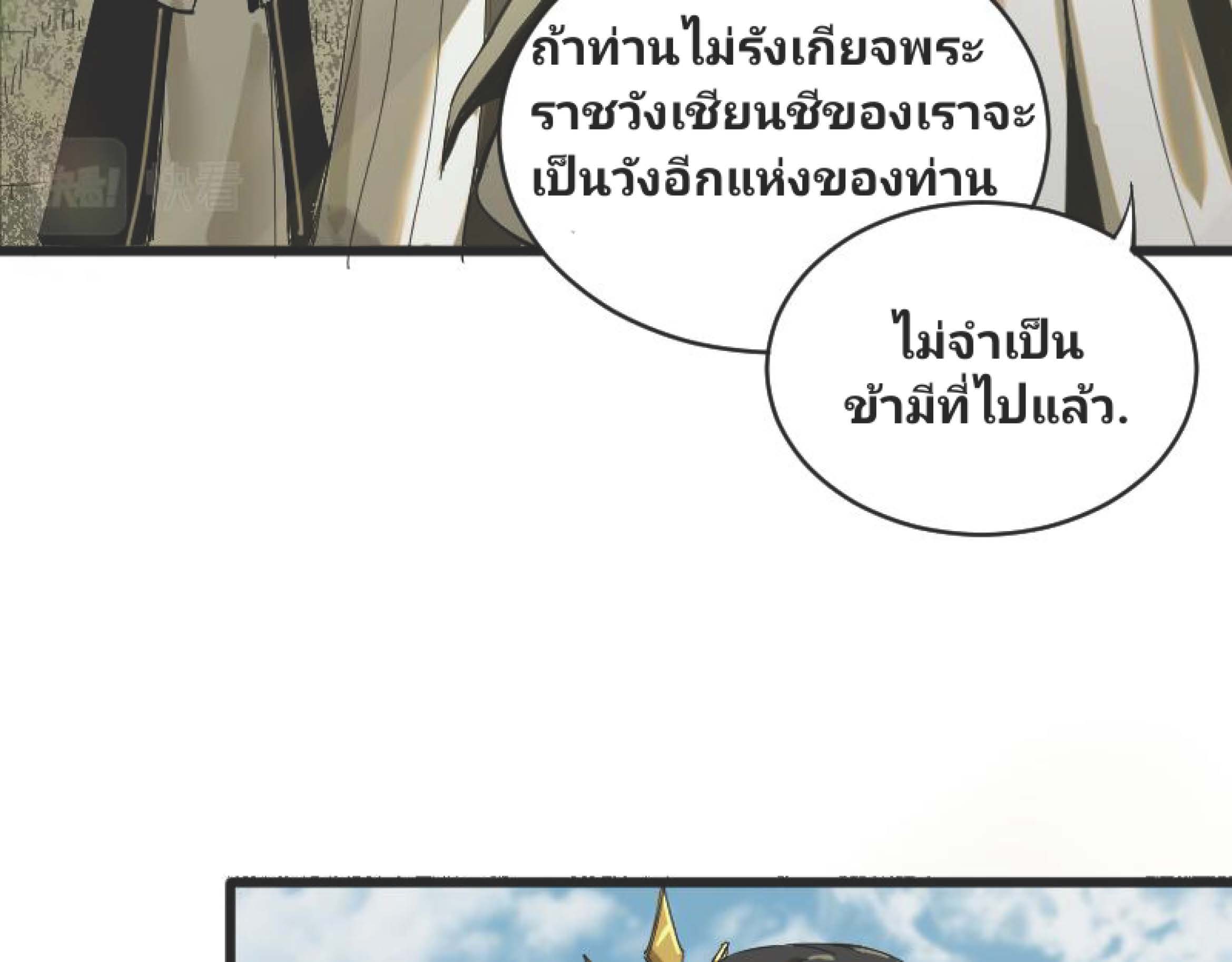 I Was Kidnapped By The Earth ตอนที่2 (190)