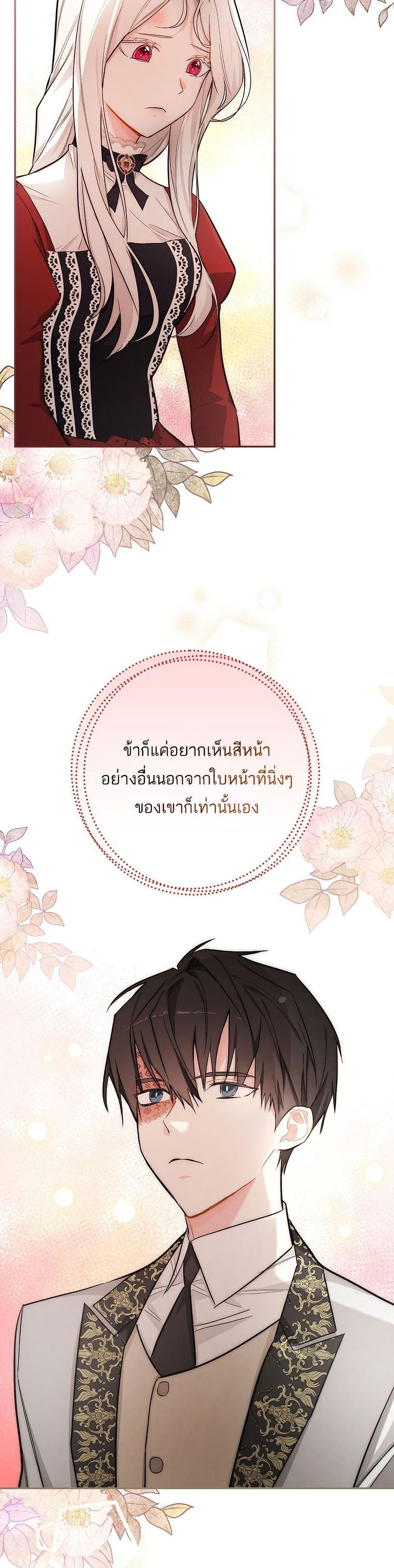 I’ll Be The Warrior’s Mother ตอนที่ 13 (25)