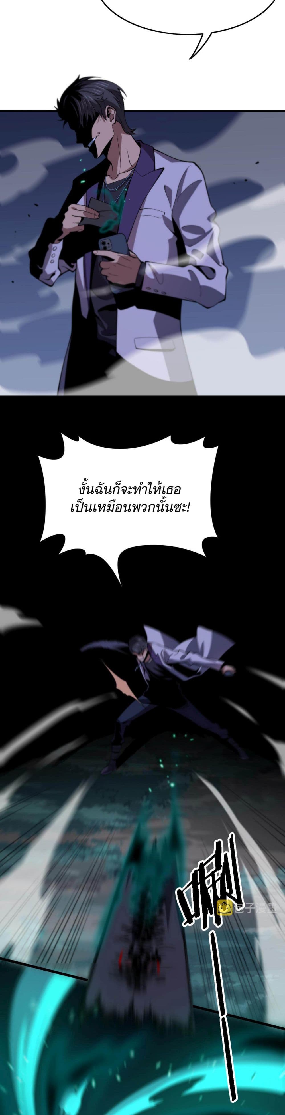 The Grand Master came down from the Mountain ตอนที่ 50 (28)