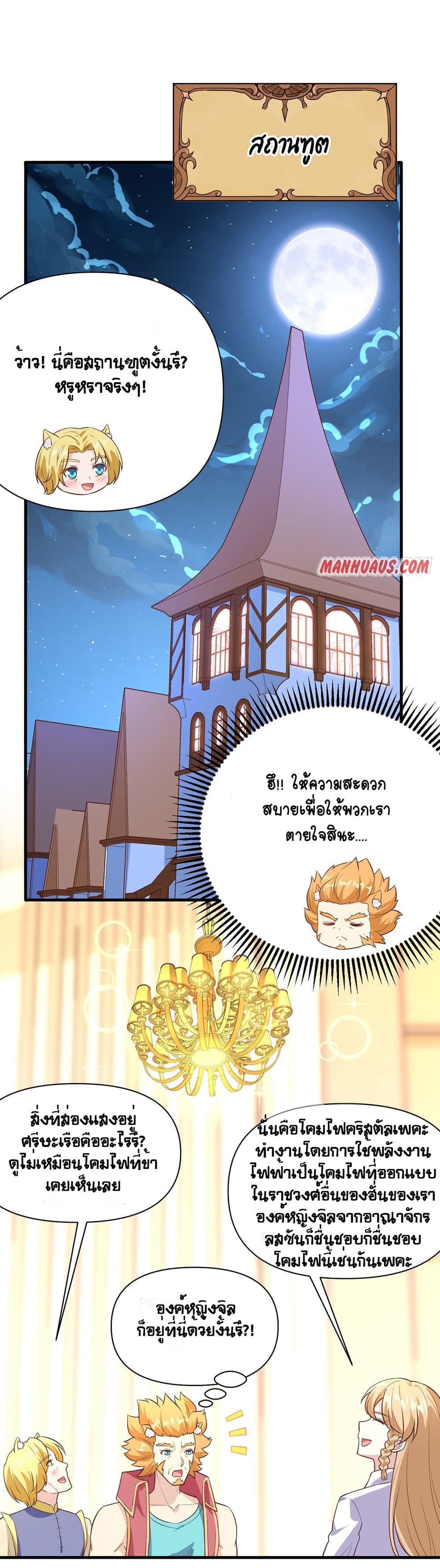 Starting From Today I’ll Work As A City Lord ตอนที่ 320 (20)