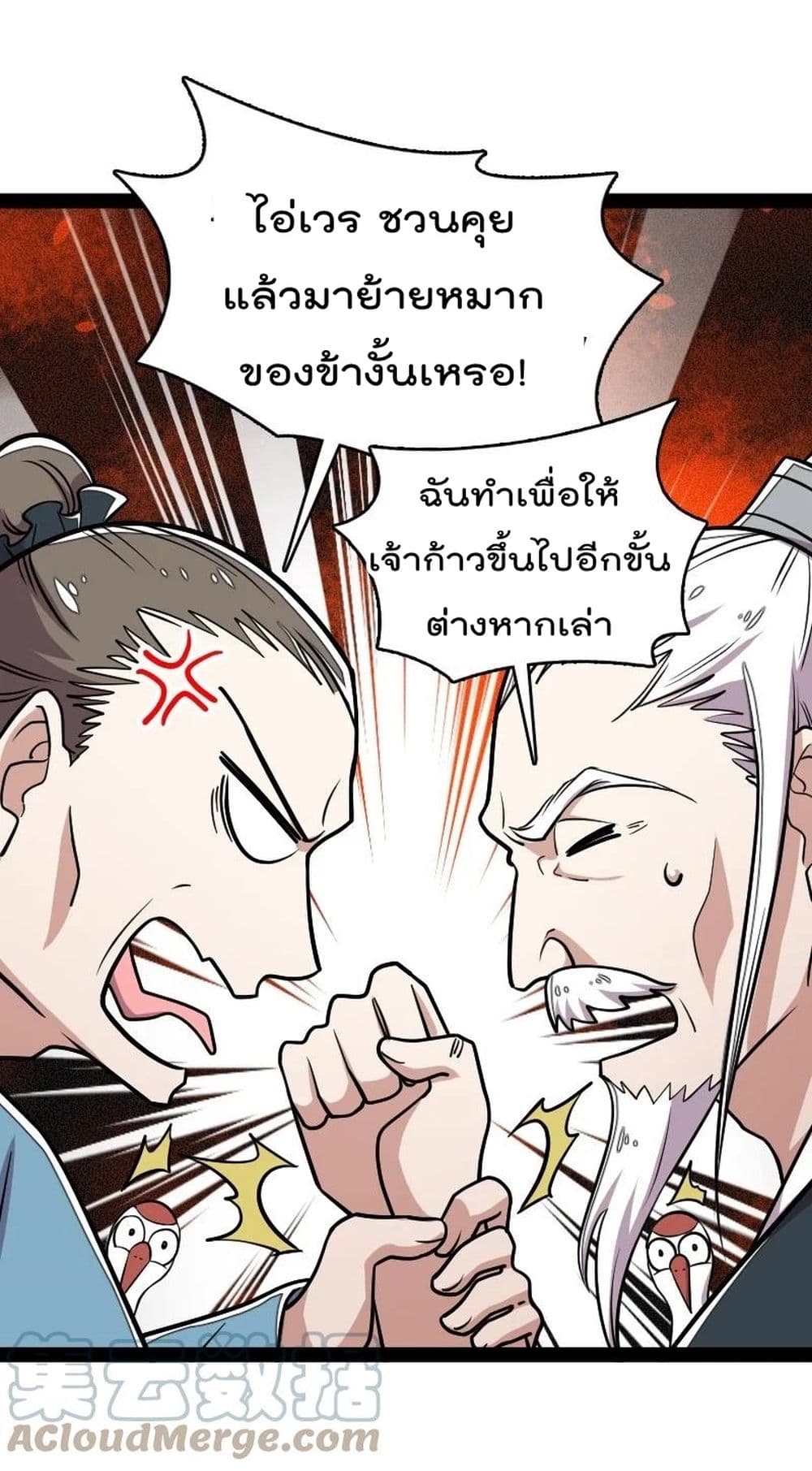 The Martial Emperor’s Life After Seclusion ตอนที่ 108 (49)