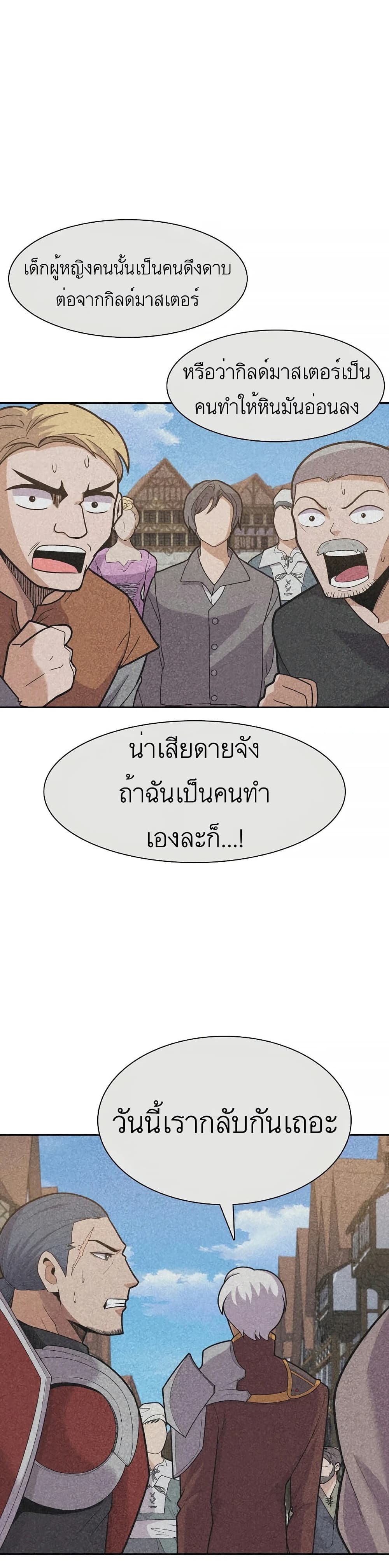 Raising Newbie Heroes In Another World ตอนที่ 13 (18)