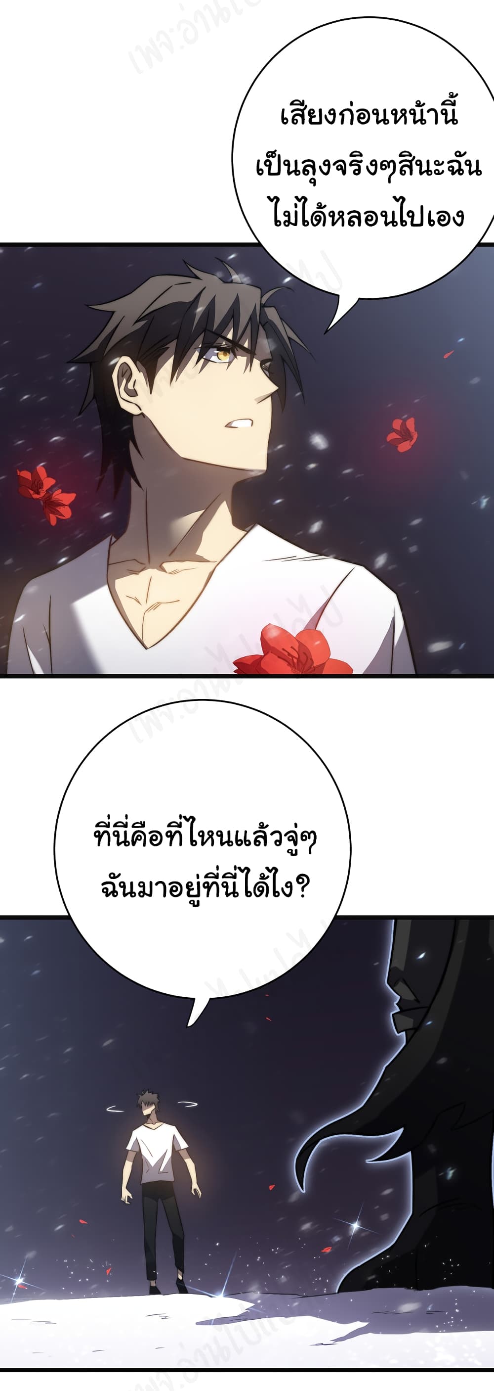I Killed The Gods in Another World ตอนที่ 37 (12)
