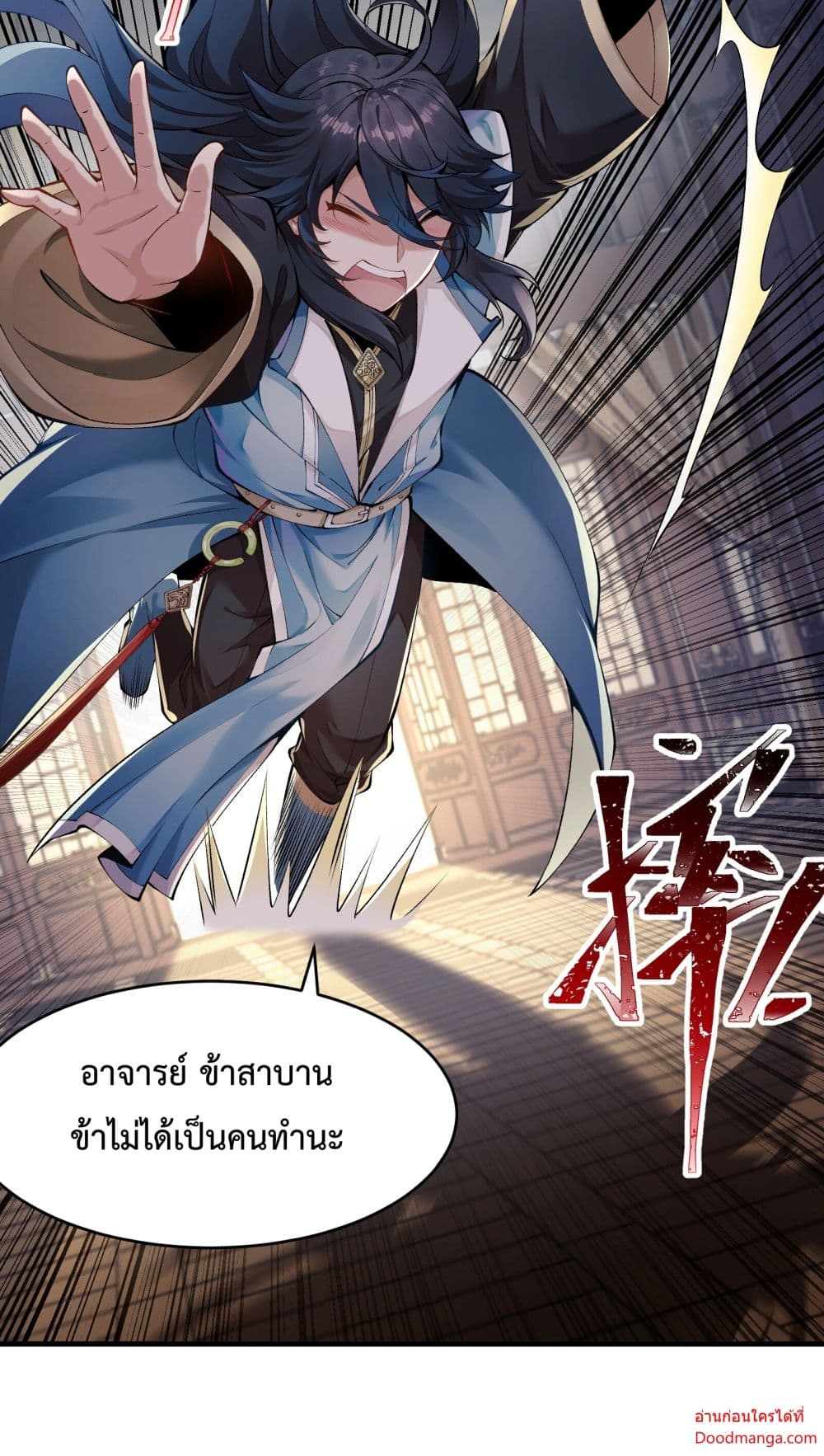 Invincible Within My Domain ตอนที่ 1 (18)