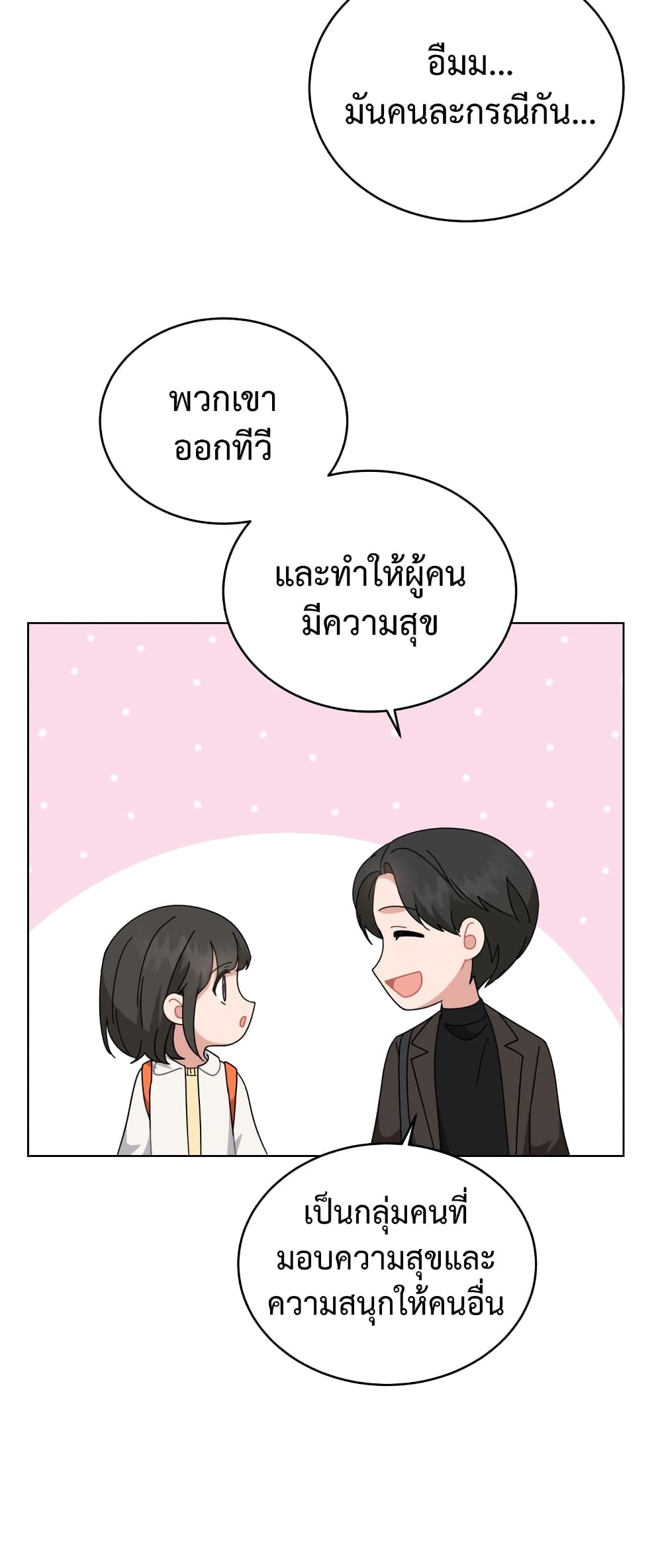 My Daughter is a Music Genius ตอนที่ 69 (43)