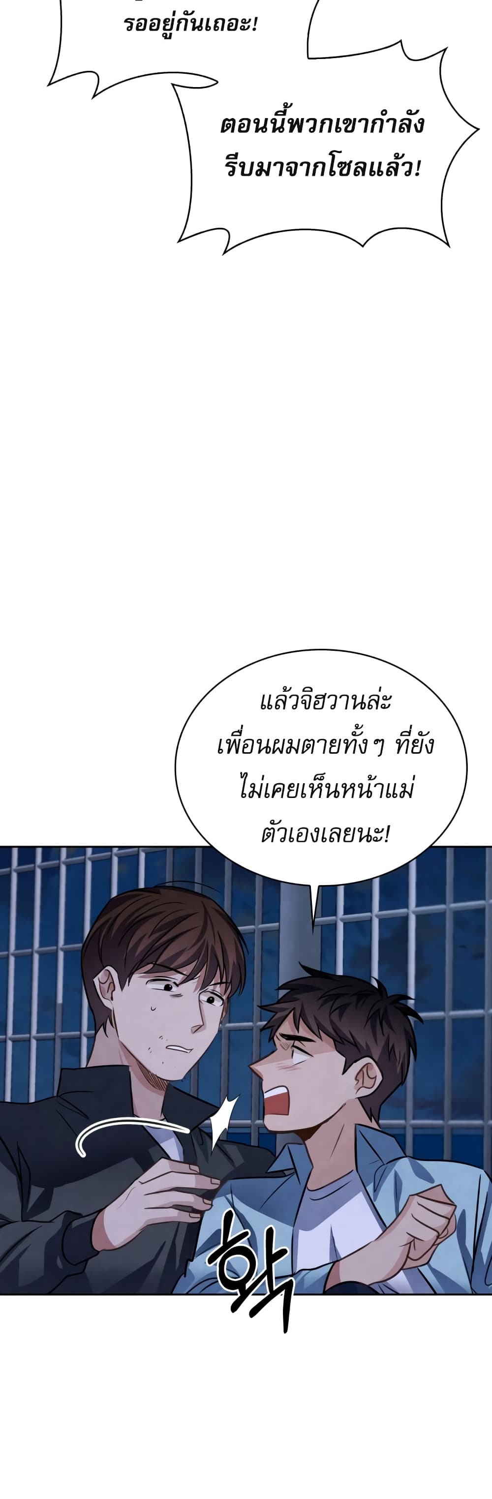 Be the Actor ตอนที่ 23 (51)