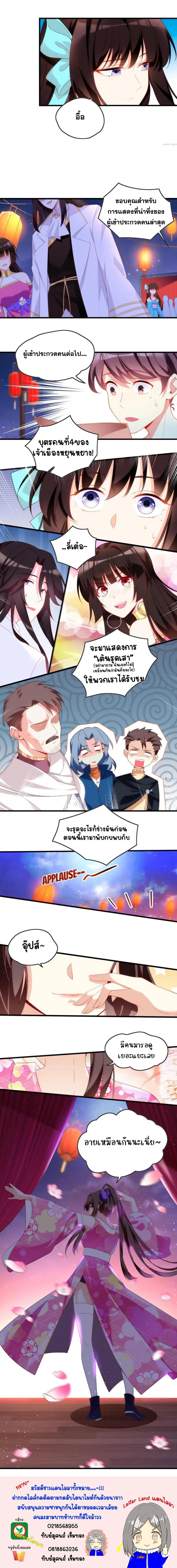 Who’d Want To Be A Castellan ตอนที่ 14 (5)
