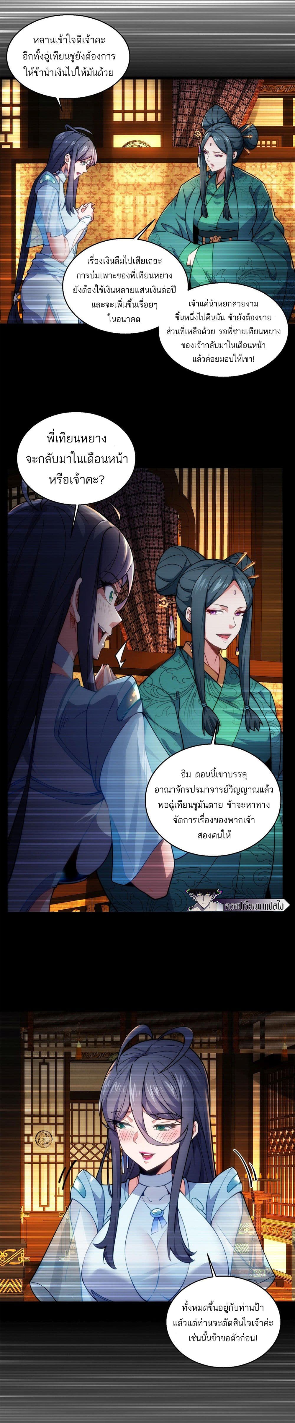 I Get Stronger By Doing Nothing ตอนที่ 3 (13)