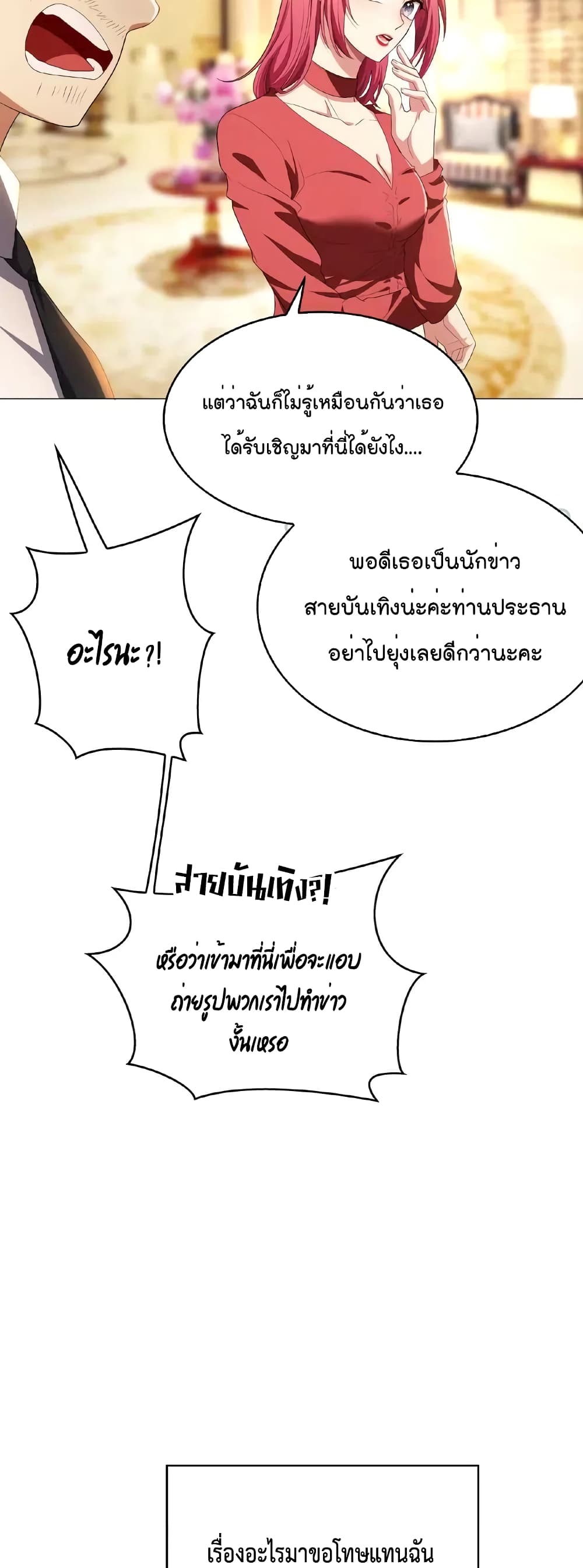 Game of Affection ตอนที่ 66 (8)