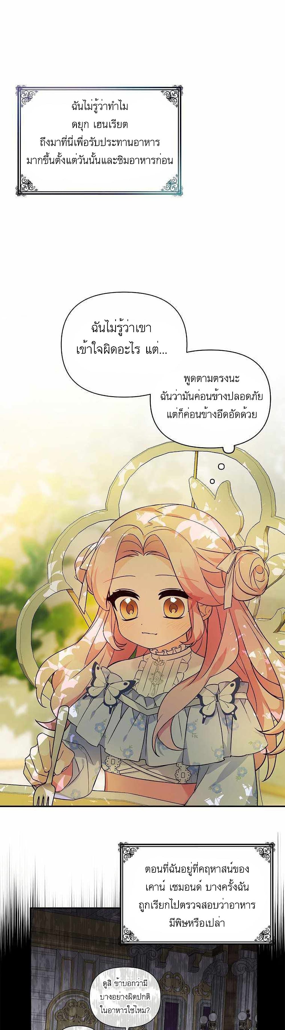 The Youngest Daughter of the Villainous Duke ตอนที่ 7 (6)